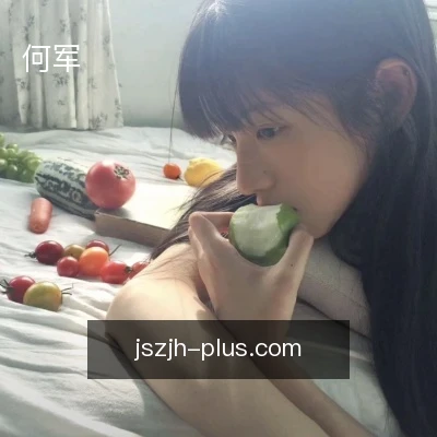 何军
